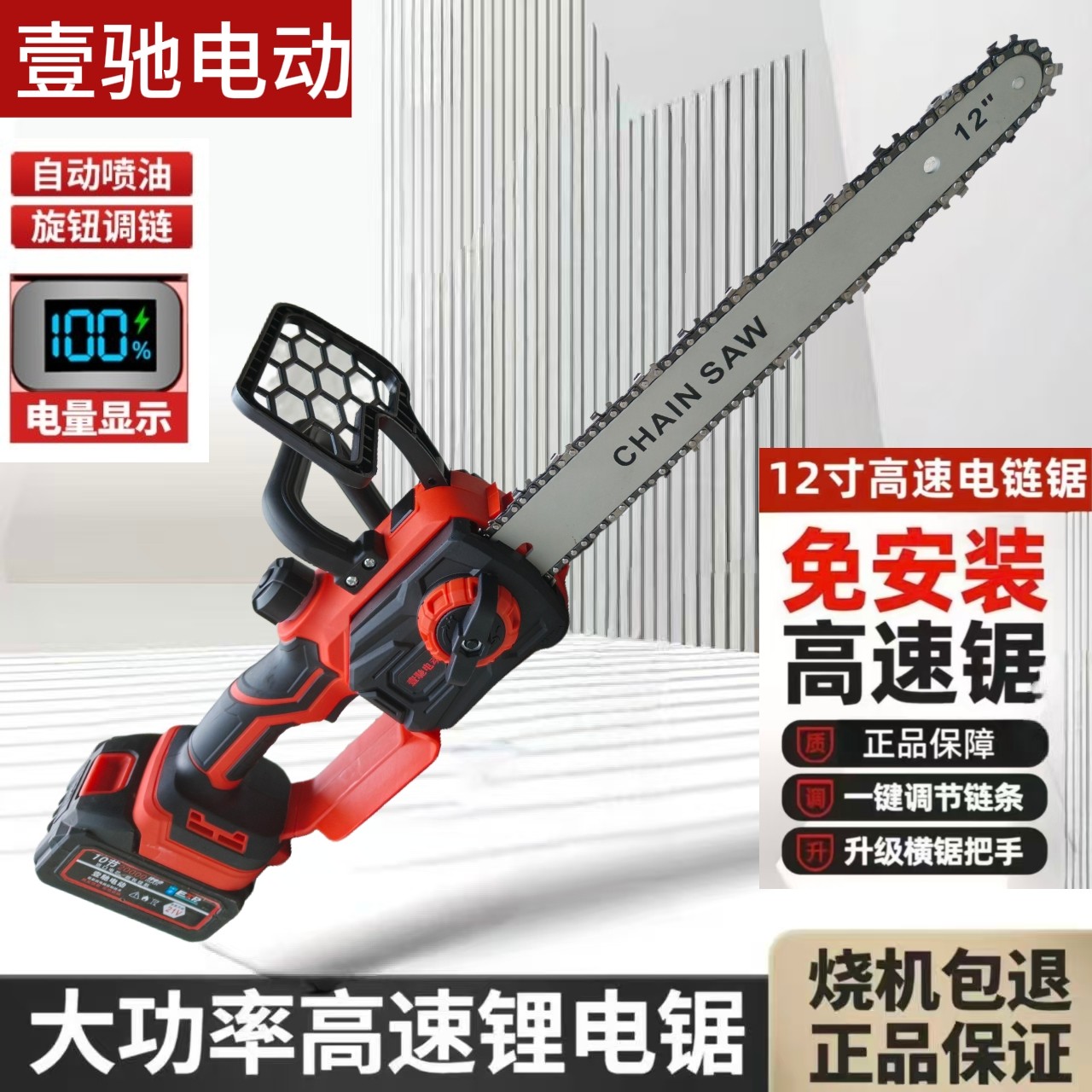 新款免调节12寸高速锂电锯大功率纯铜无刷锂电锯链户外伐木链条锯