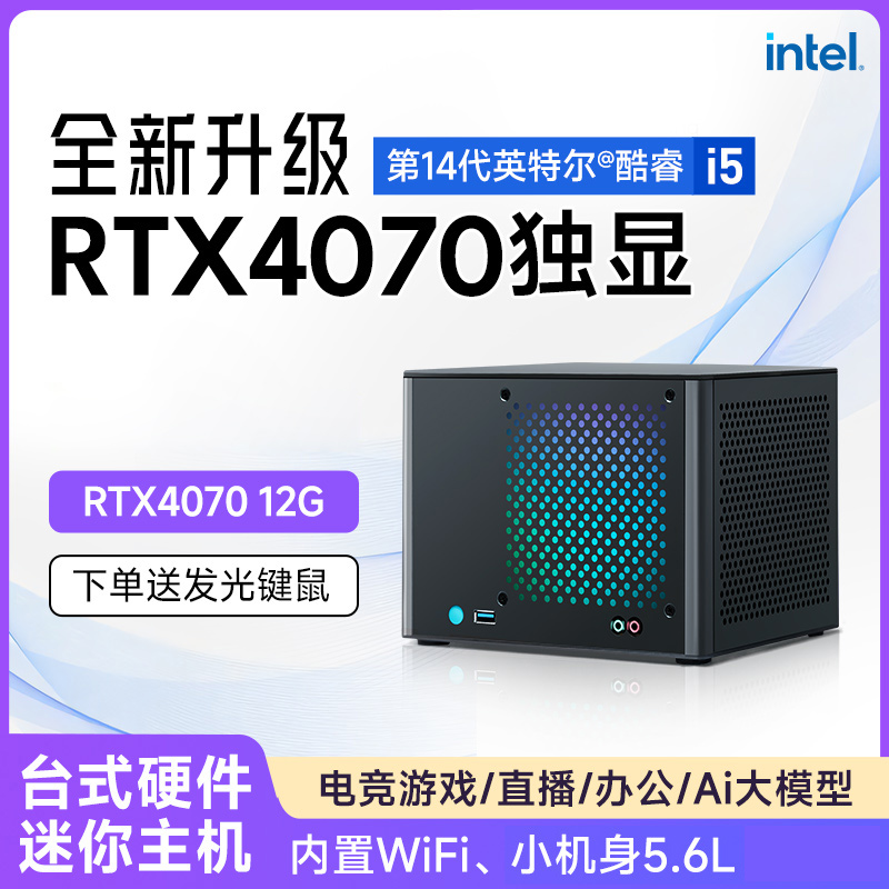 阿玛塔P13Pro/P14Pro主机电脑台式机高配4070独显3A热门游戏剪辑