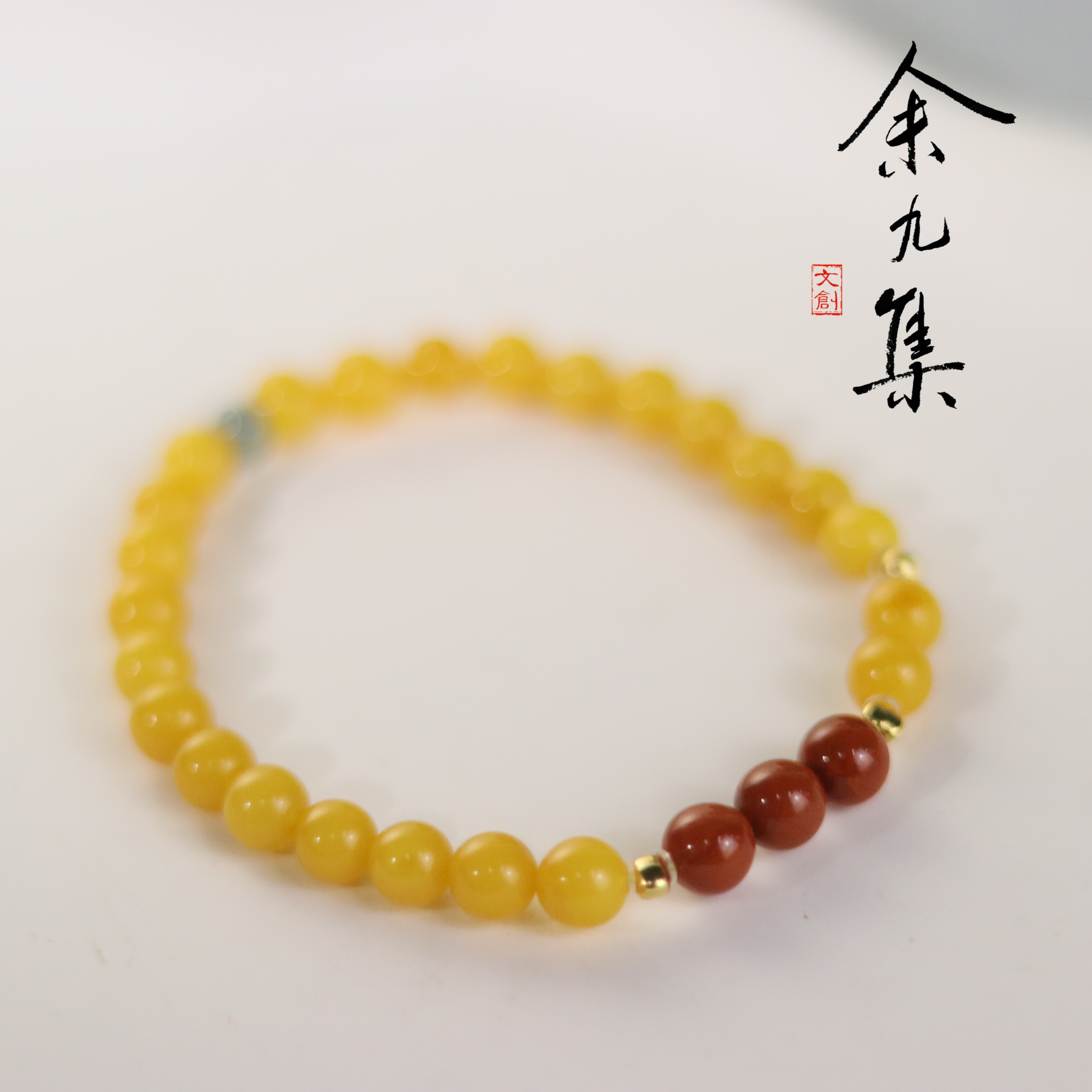 ZC10A98253[原创]蜜蜡南红手串（多样性发货)