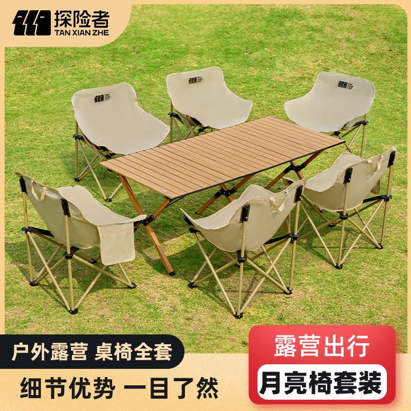 【探险者桌椅套装】露营桌子蛋卷桌野炊全套装备户外便携式折叠桌椅