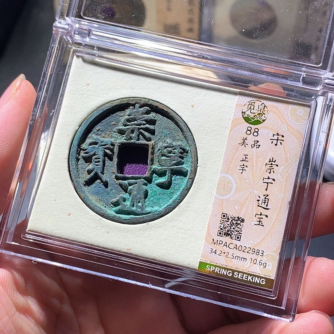 铜觅泉评级古钱币一枚 周浩