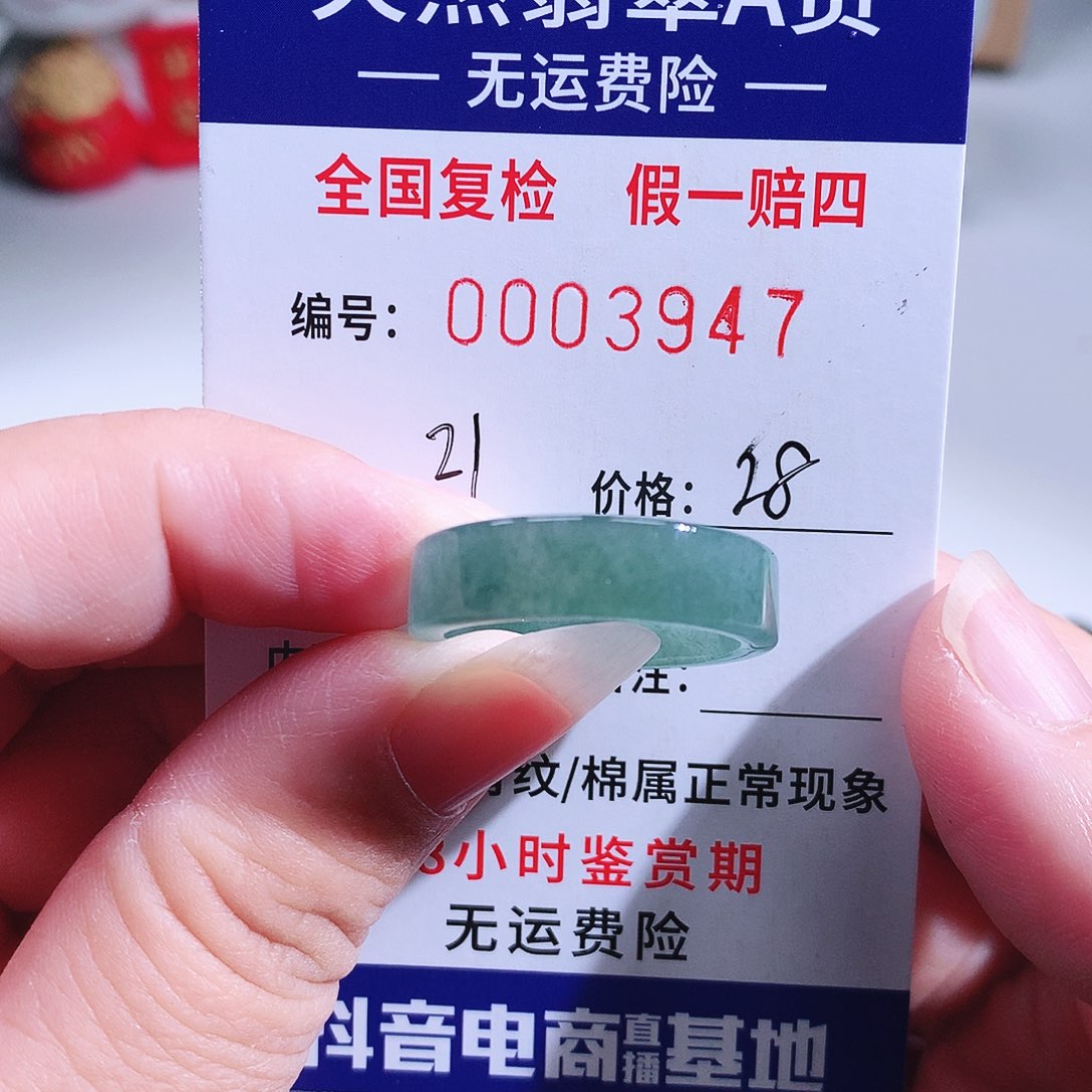 龙***天翡翠未镶嵌戒指3947