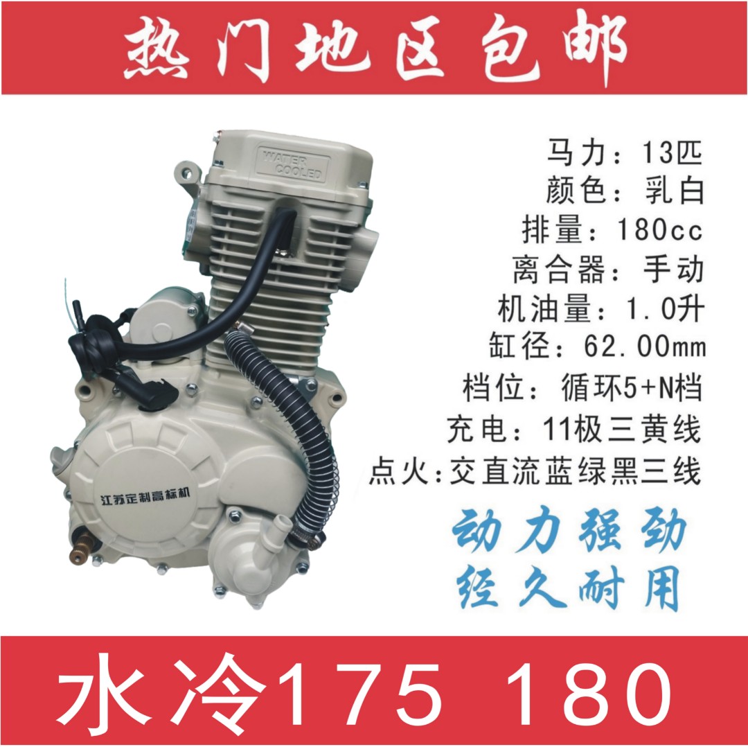175水冷，风冷，二轮，三轮用发动机，1升机油容量