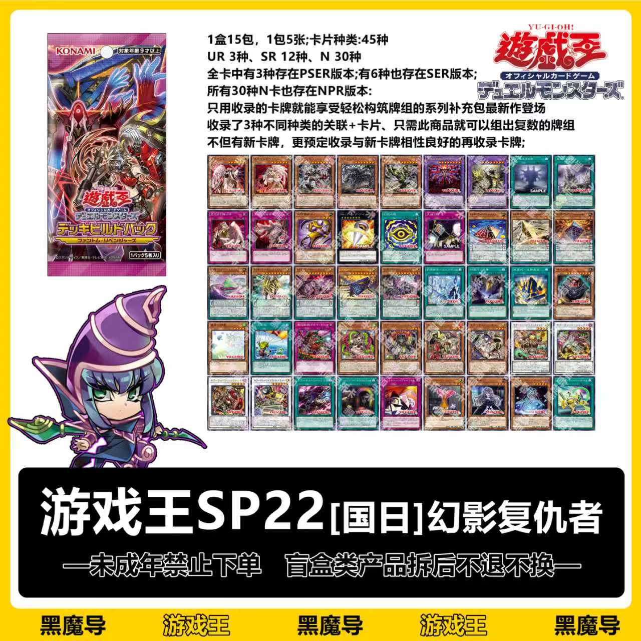 【拆卡】【拆盒】正版游戏王 SP22 幻影复仇者 国行日文 卡牌
