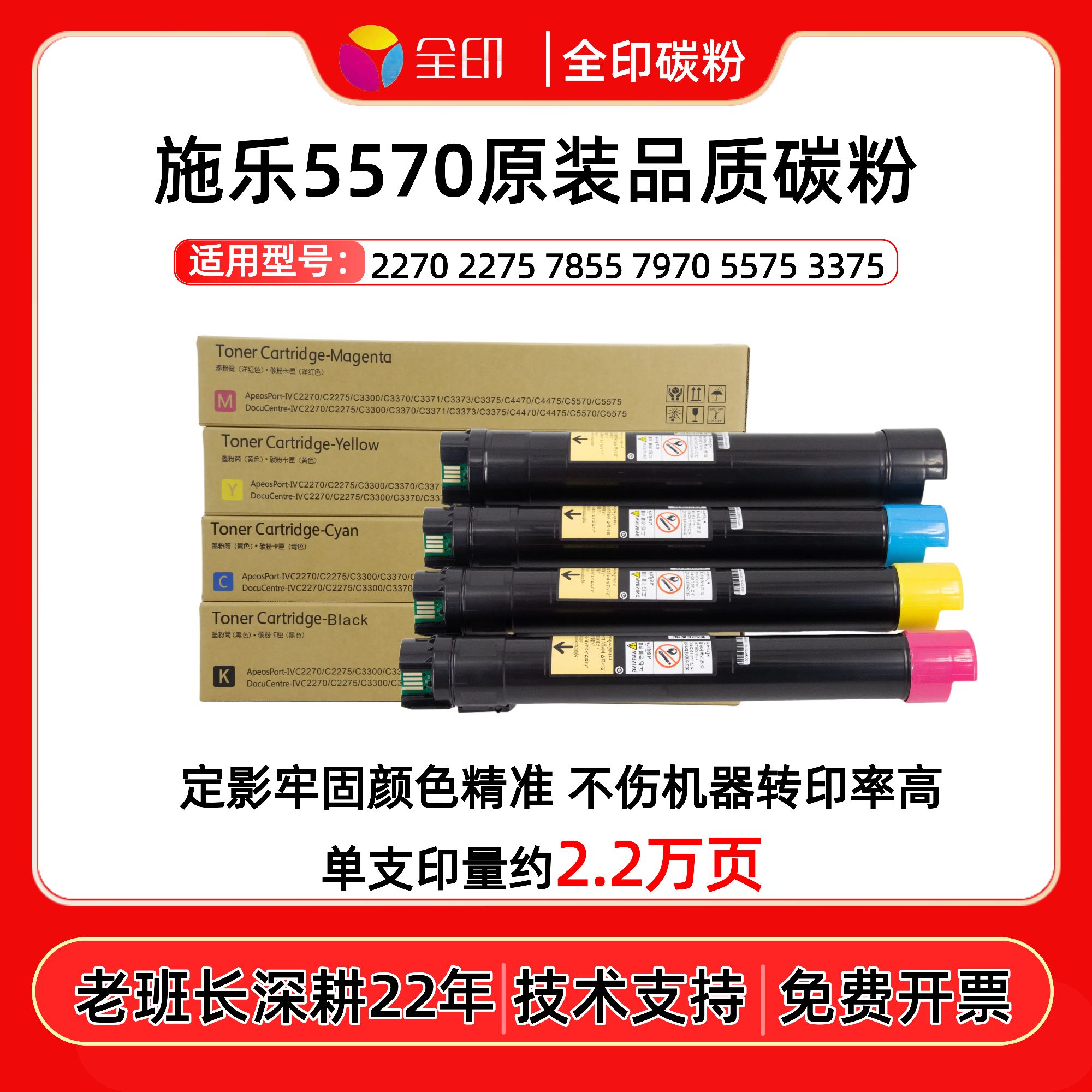 适用施乐5570粉盒低温定影2270 7556 3375 7775 3375不伤机 全印
