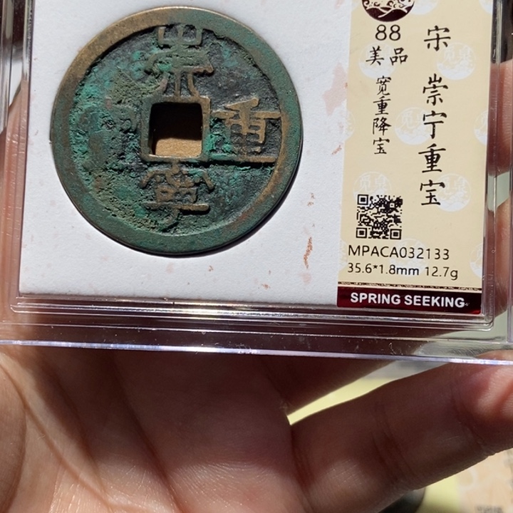 铜觅泉评级古币一枚 董心