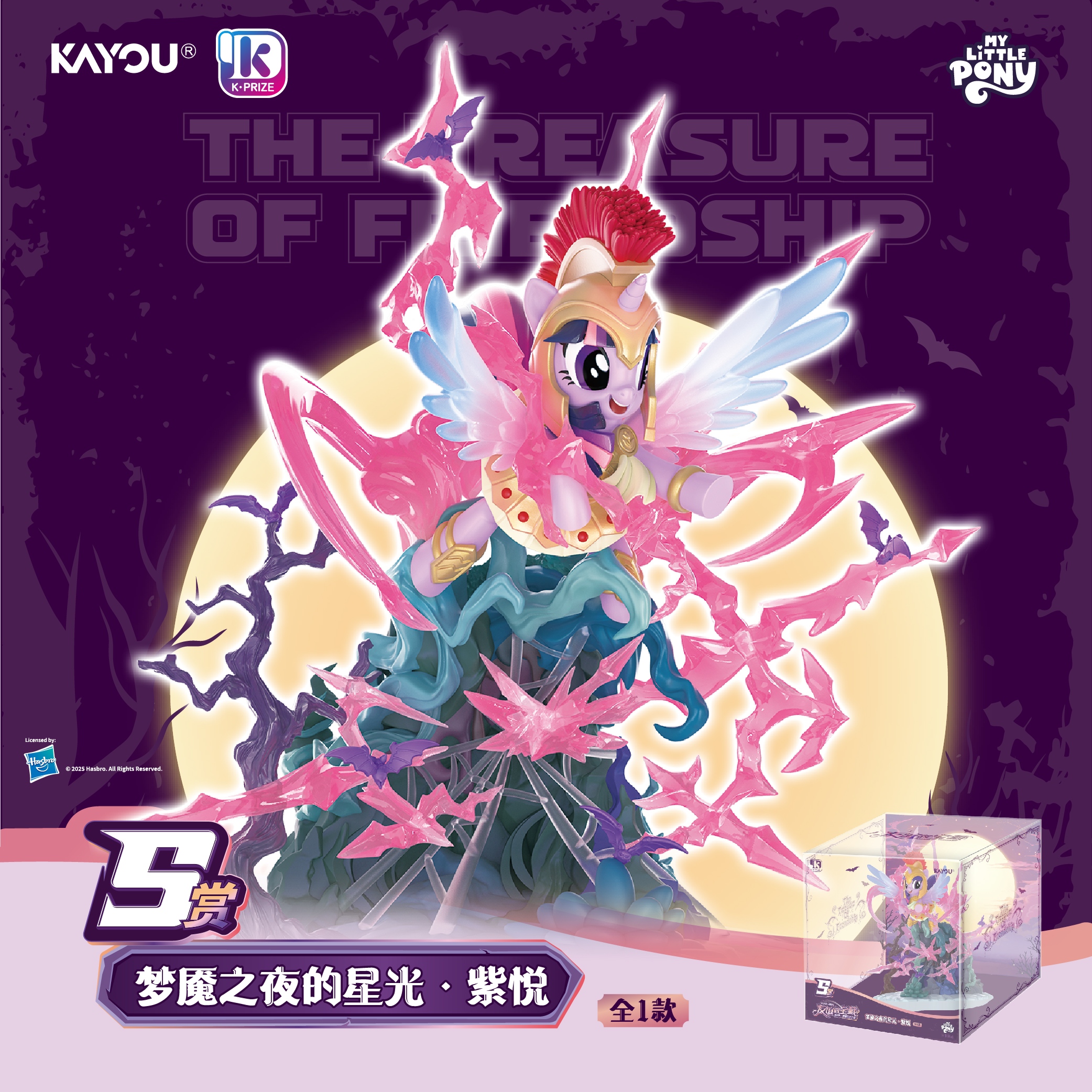 卡游【平拆/趣6刺赏/强娶】小马宝莉KAYOU赏第3弹收藏盲盒卡牌 代拆