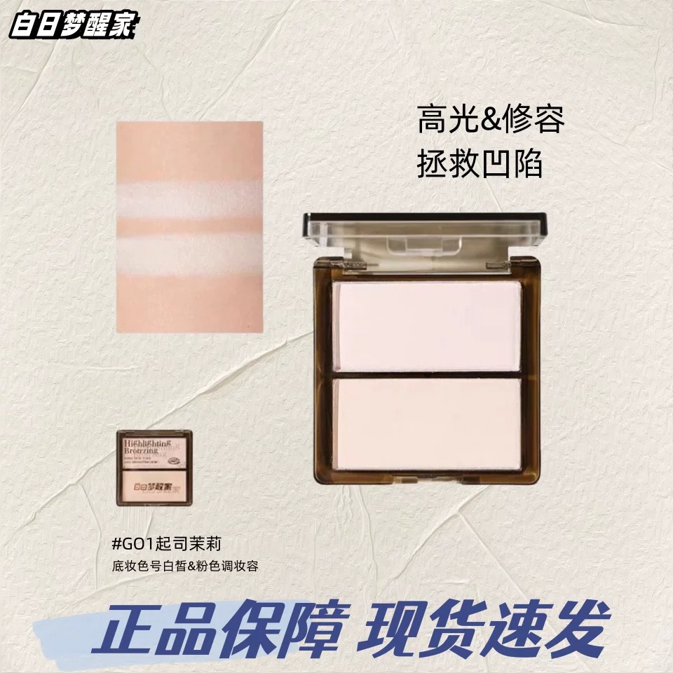白日梦醒家双色高光修容哑光粉饼提亮脸面部鼻影侧影立体修容盘