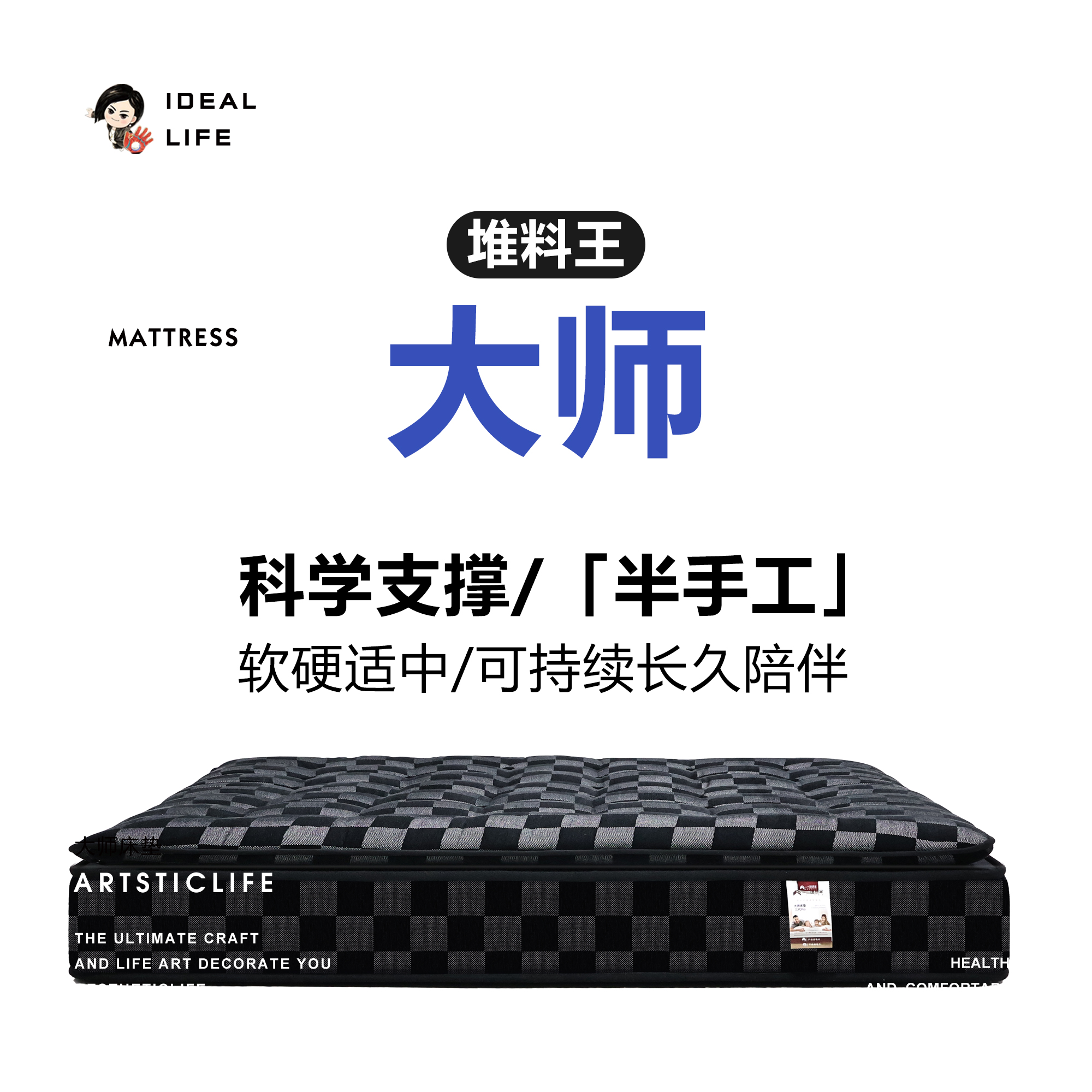 大师床垫丨软硬适中丨精细支撑丨半手工」一二力荐