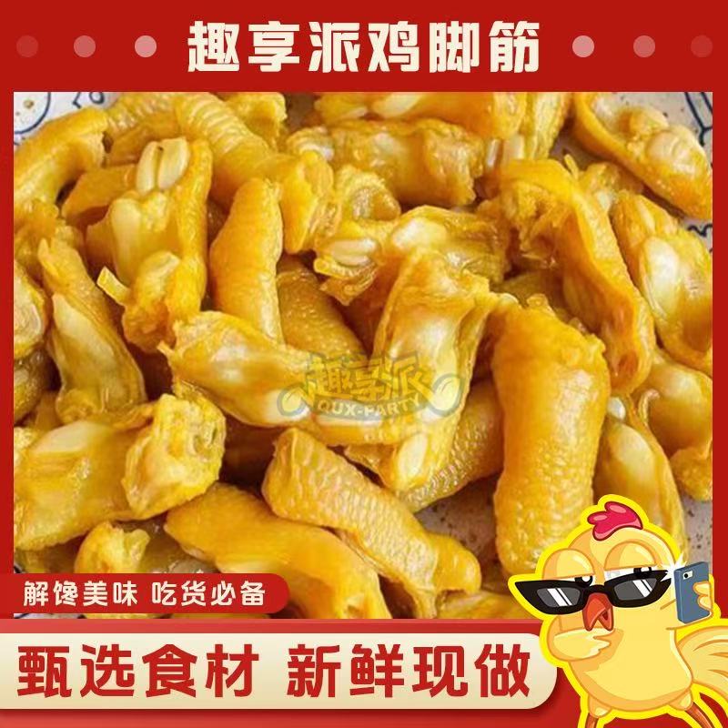 【慕尤专属】鸡脚筋拍一发一