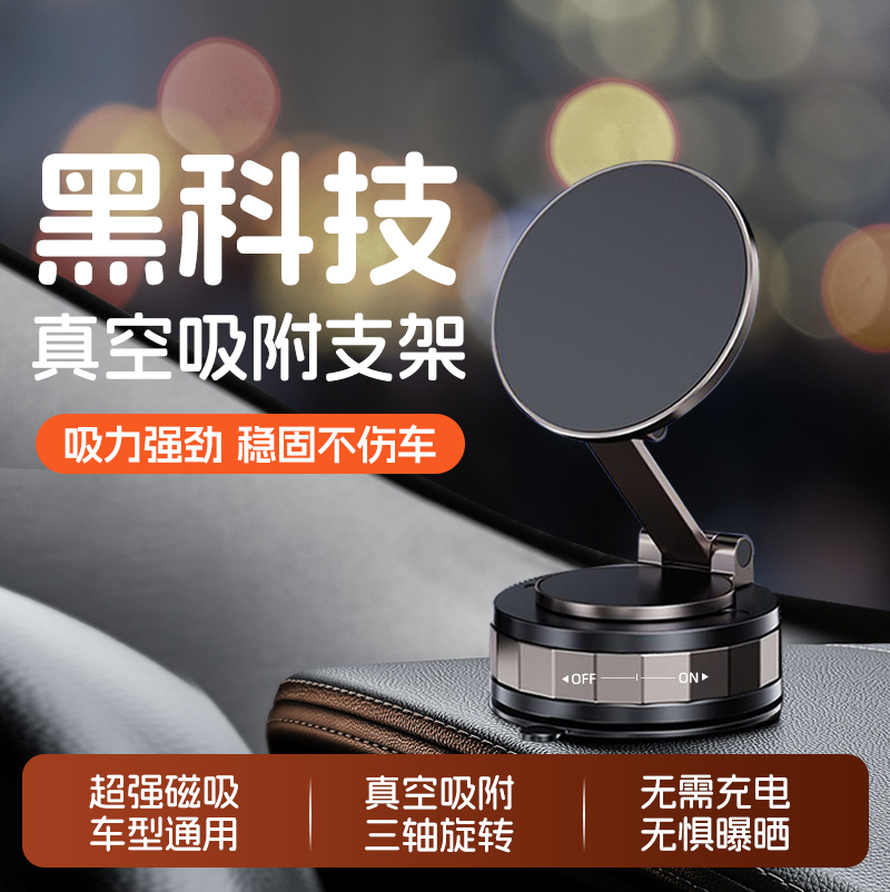 【双十一返场直播福利】全新升级真空吸附强磁强吸车载磁吸手机支架