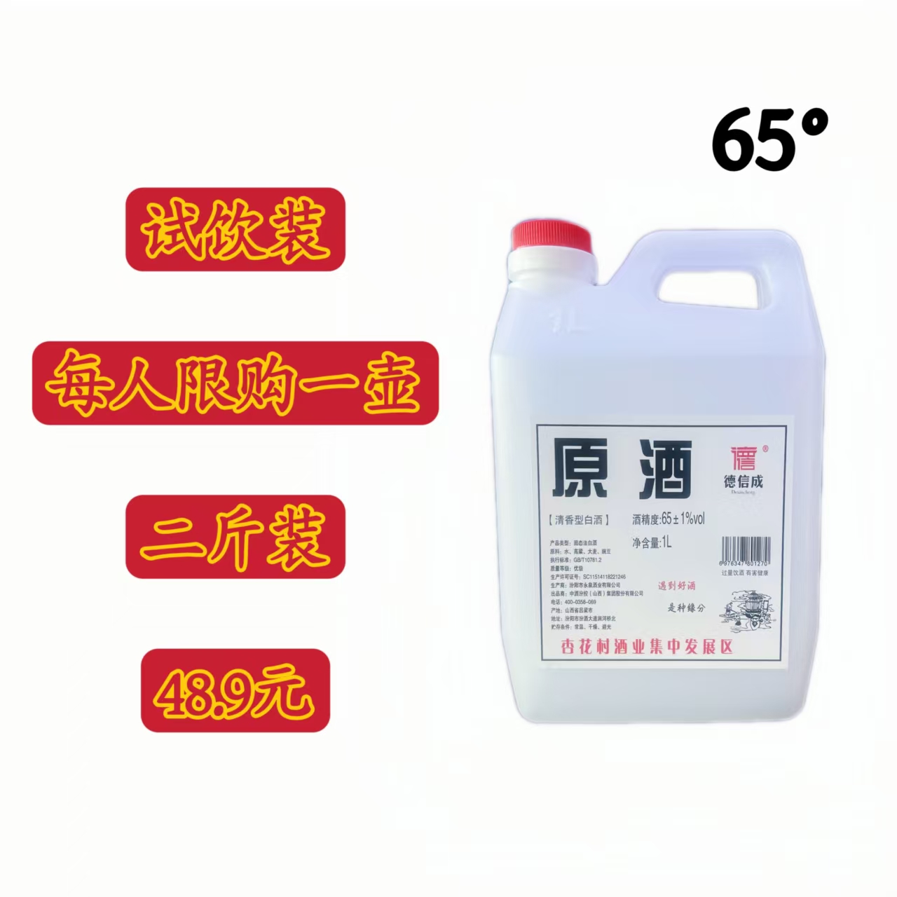 德信成现酿头锅65度试饮装清香型白酒纯粮原浆1L桶装大曲65度1L
