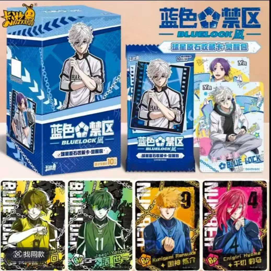 【玩法合集】蓝色监狱蓝锁-球星原石觉醒包