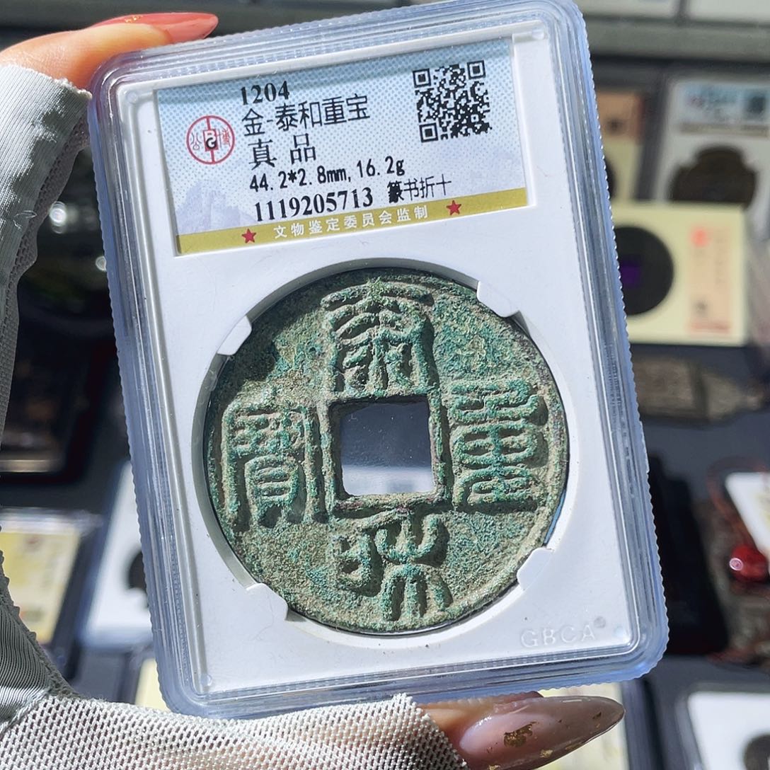 铜小瑶，福利品泰和折十，评级码5713