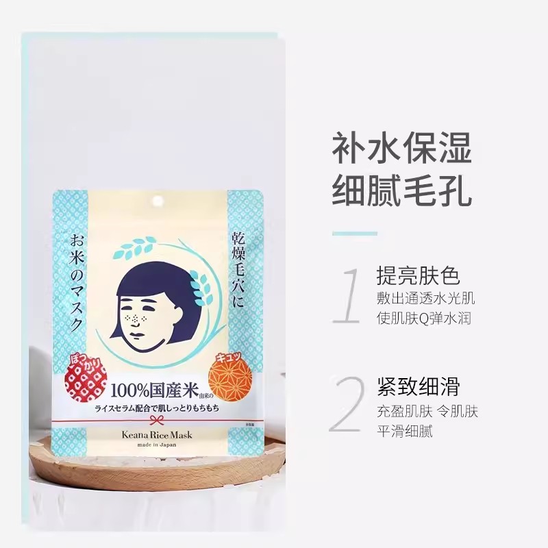 日本进口毛孔抚子日本大米面膜女补水保湿细腻毛孔贴片面膜10片