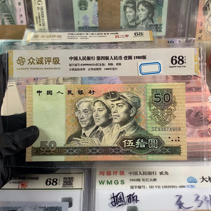 1990年50元一张，全新，号码随机
