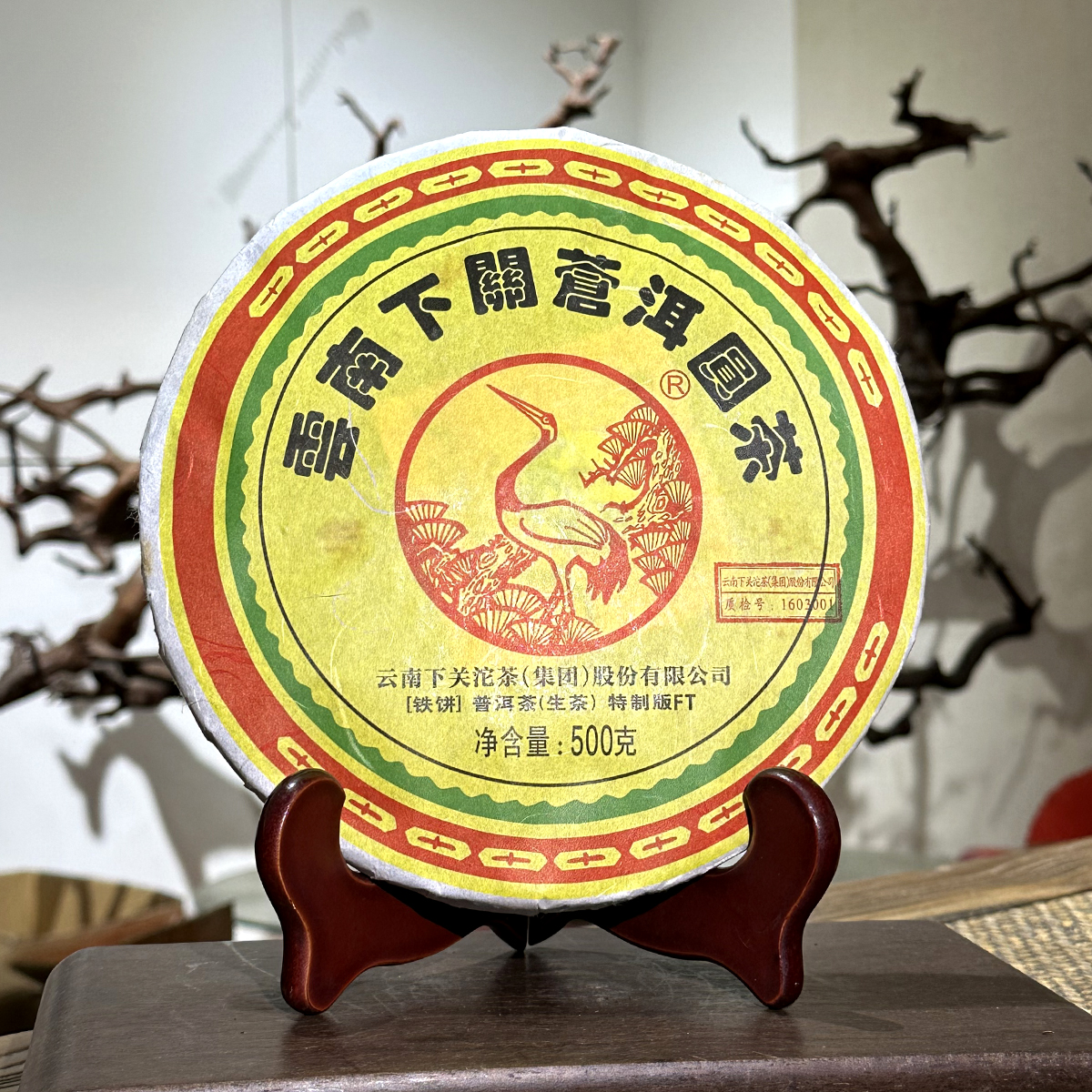 下关沱茶 2016年 苍洱圆茶 普洱生茶 500克/片