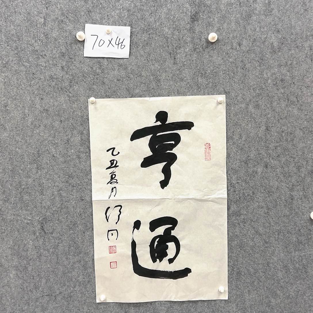 书法书法精品一副