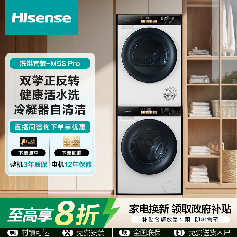 【达人备用】海信棉花糖洗洗烘套装M5s Pro  WF100A6Q+DG100M5S