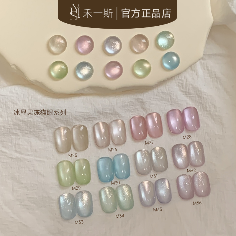 【禾一斯】新品显白冰晶果冻玻璃珠猫眼冰透珠光爆闪美甲罐装甲油胶