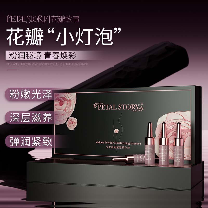 PETAL STORY（达人）法国少女粉润紧致精华液 私密紧致水润焕亮