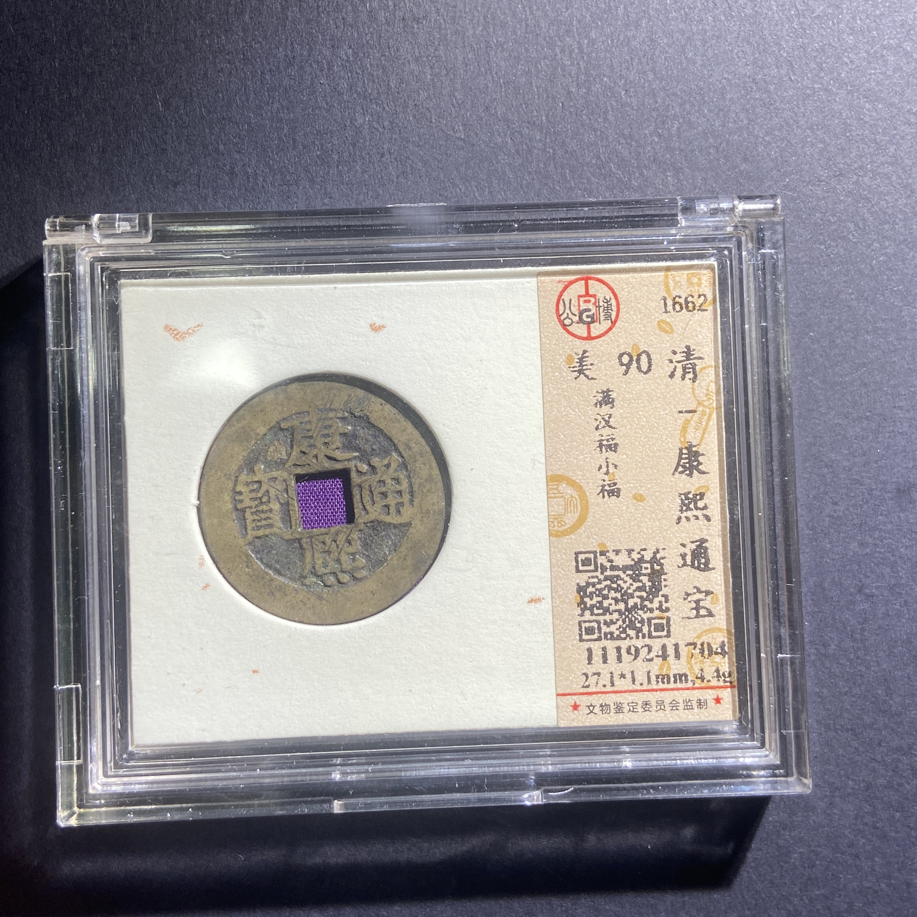 m613-100康熙通宝