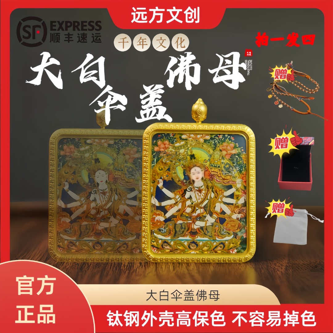 唐卡 大白伞盖度母 唐卡 太钢外壳送绳子 唐卡吊坠扎基拉姆唐卡