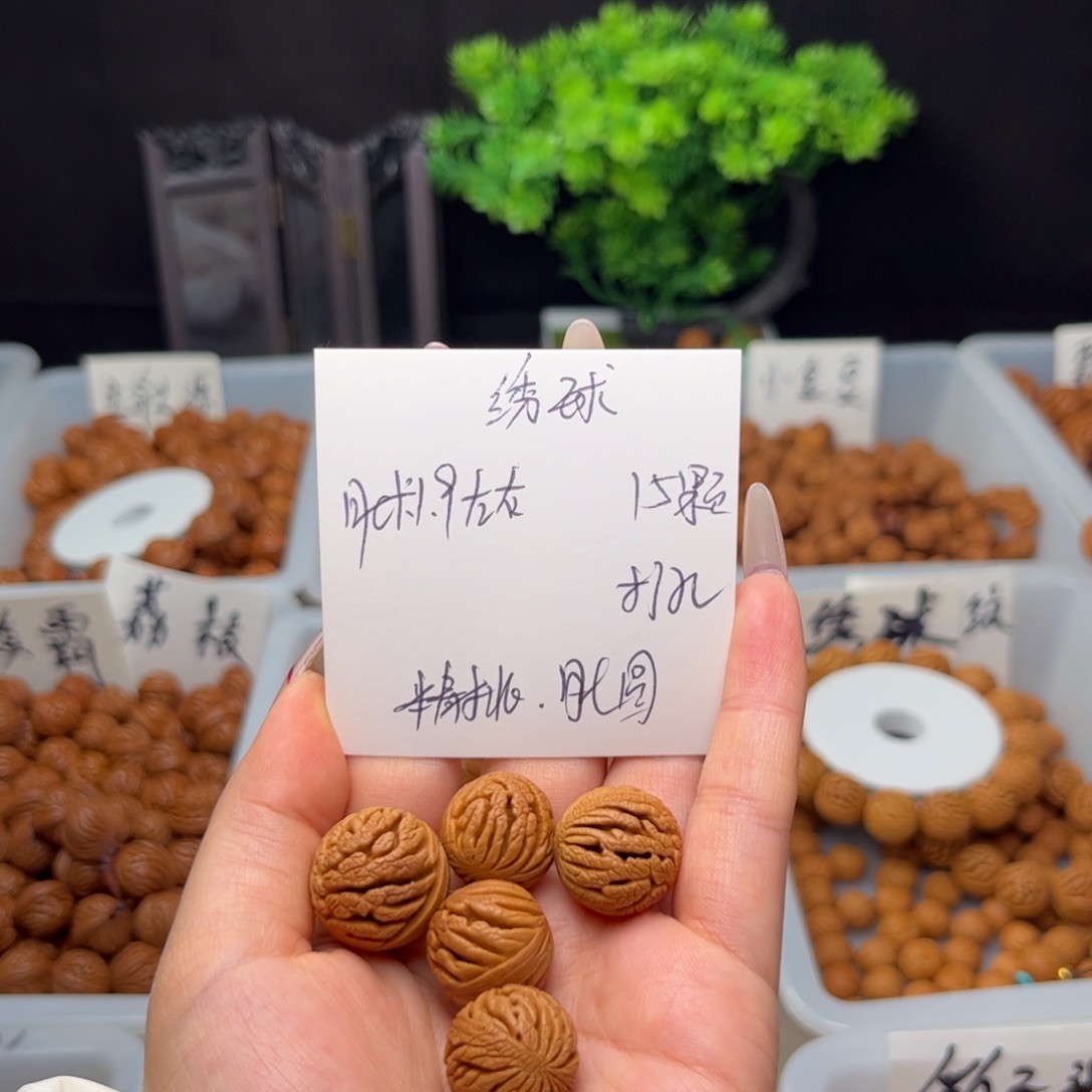 文玩核桃手串哈****?1.9左右绣球