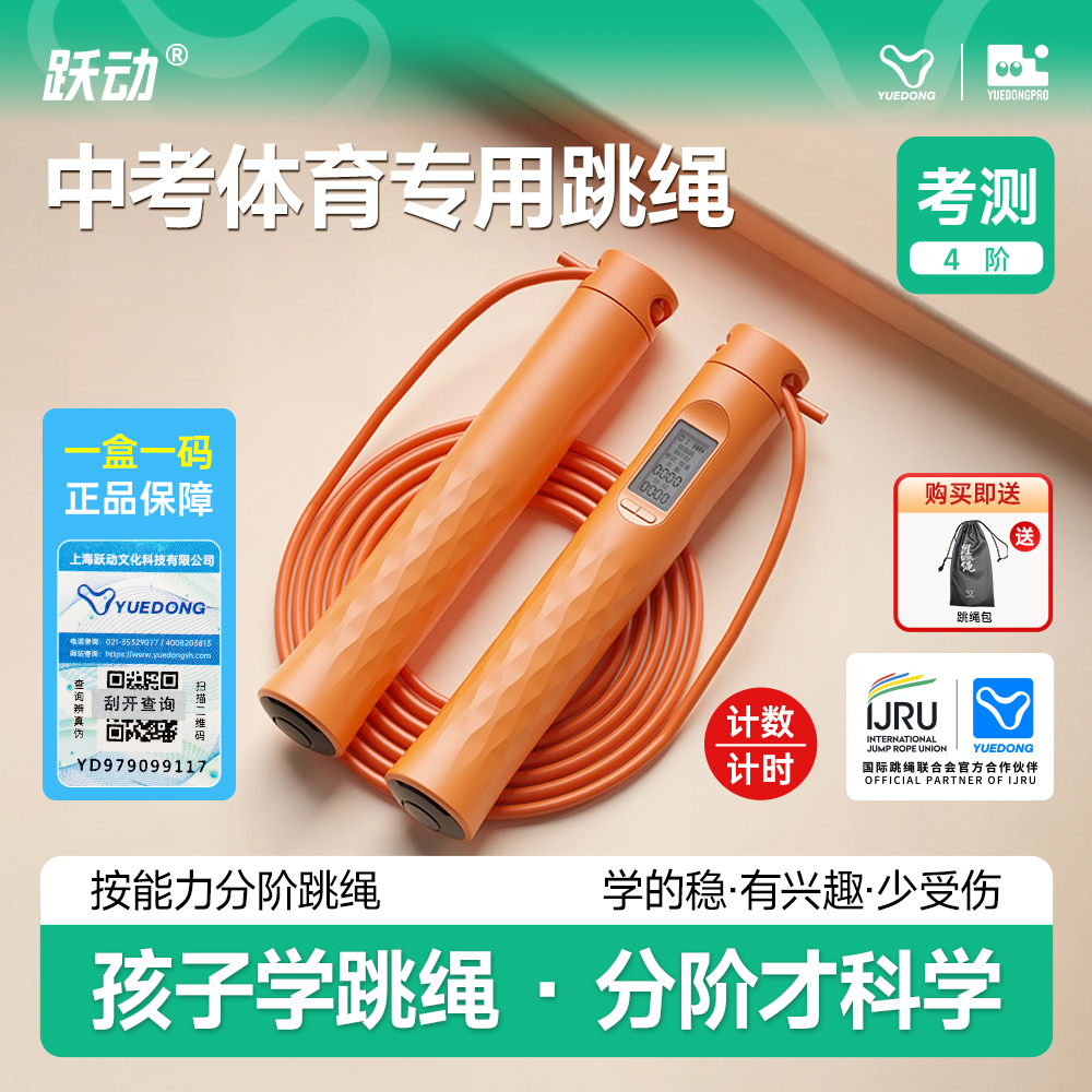 跃动海南中考专用跳绳初中生体育学生考试钢丝绳计数跳神健身绳子