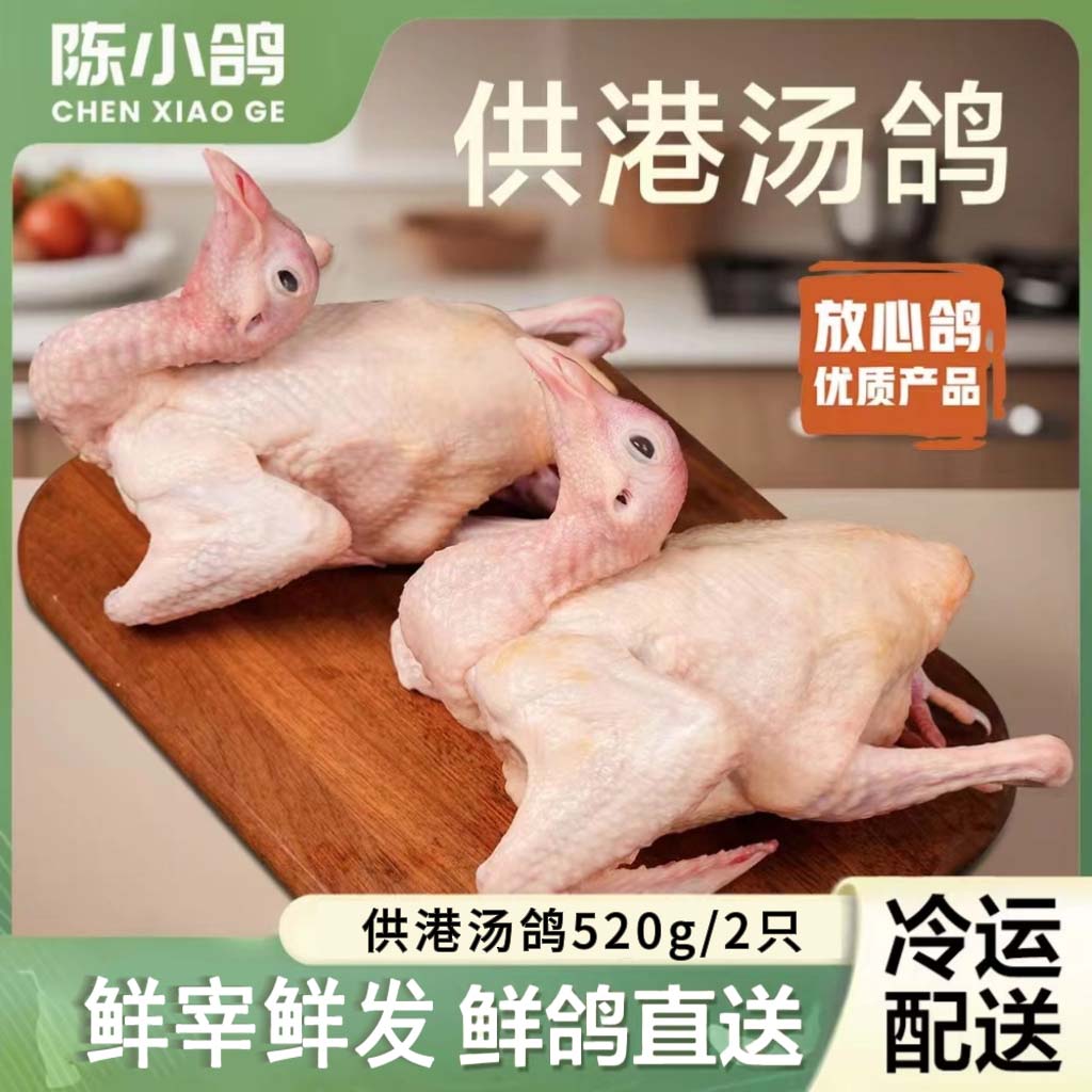 【顺丰冷运】鲜宰鲜杀去毛净膛供港汤鸽营养丰富原粮饲养乳鸽鸽子肉