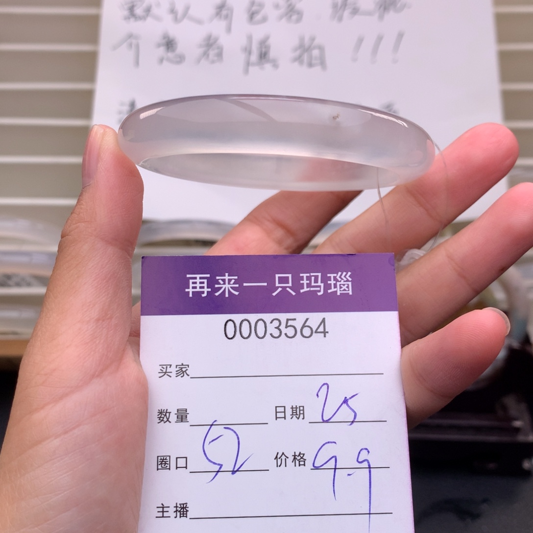 玛瑙/玉髓未镶嵌手镯3564