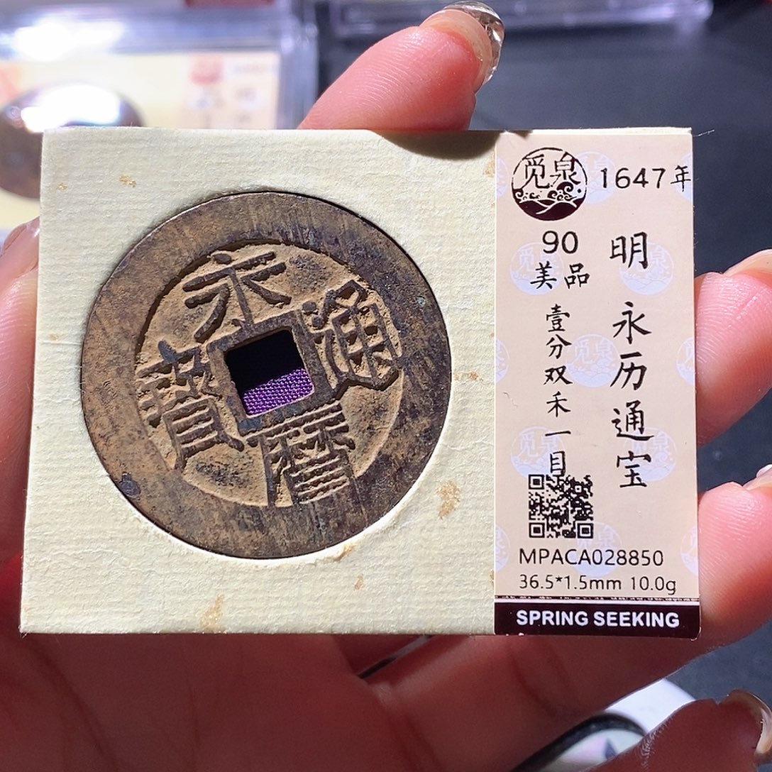 路***途铜觅泉古钱币 小微