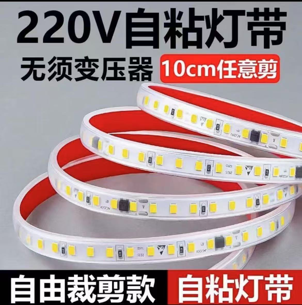 220v高压自粘灯带LED自带开关插头防水床头货架学习台灯床氛围灯