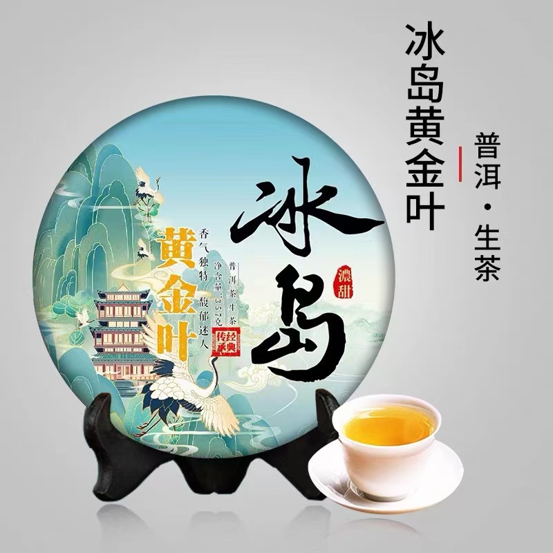1云南普洱茶冰岛黄金叶生茶饼茶老茶普洱七子饼生普茶叶