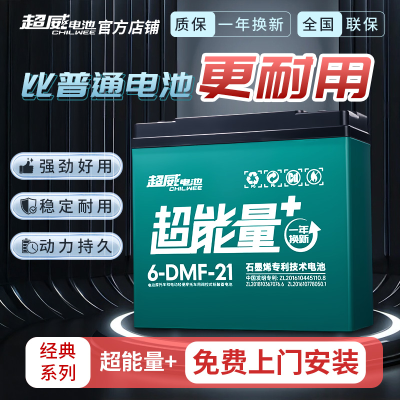超威超能量石墨烯电池48v60v72V21ah爱玛雅迪小刀台铃电动车电池