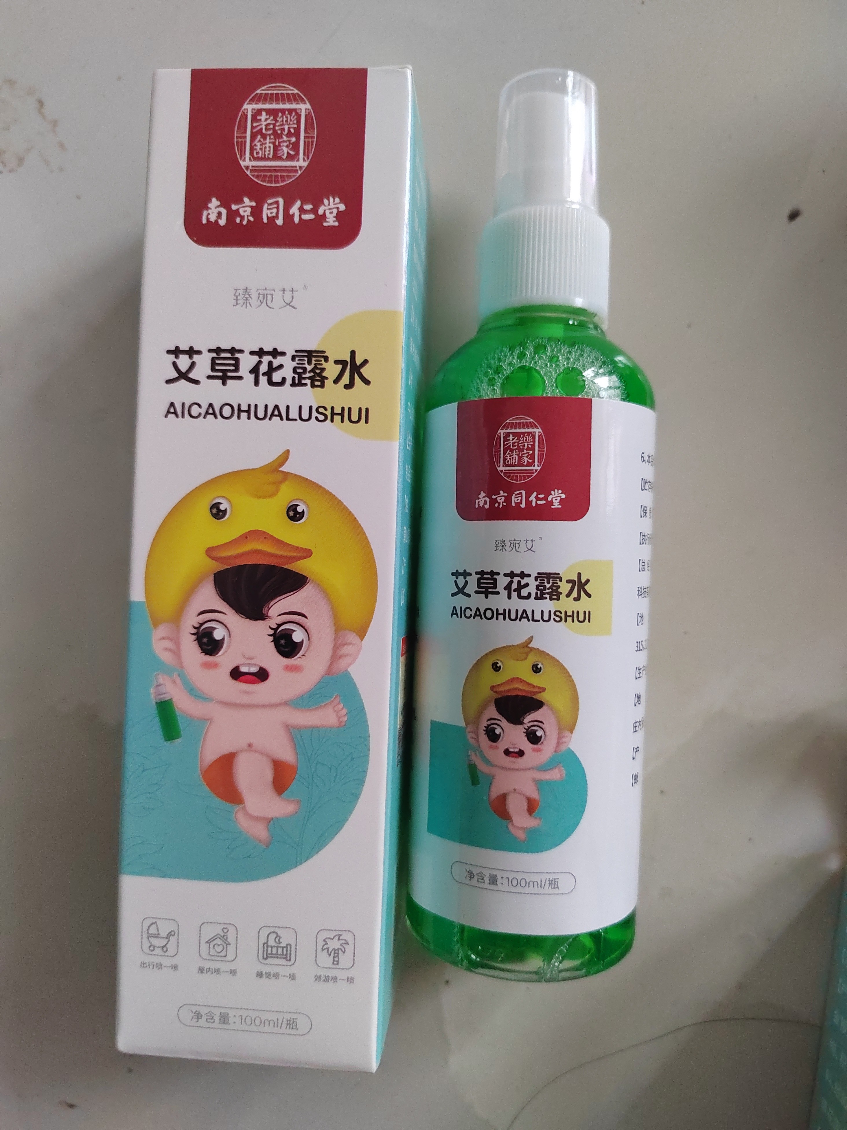 婴宝-花露水宝宝用品