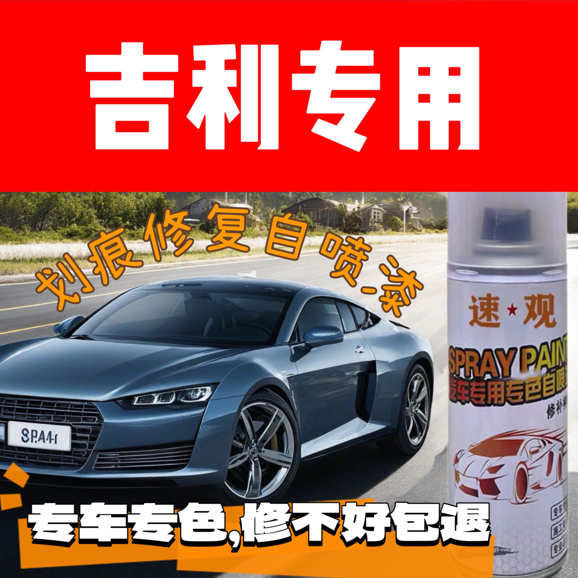 吉利帝豪冰晶白补漆远景X6汉玉白琥珀金漆面划痕修复自喷漆少年