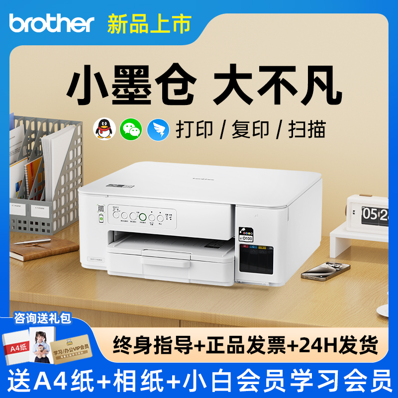 brother/兄弟T436W彩色喷墨打印机学生家用办公无线复印一体机