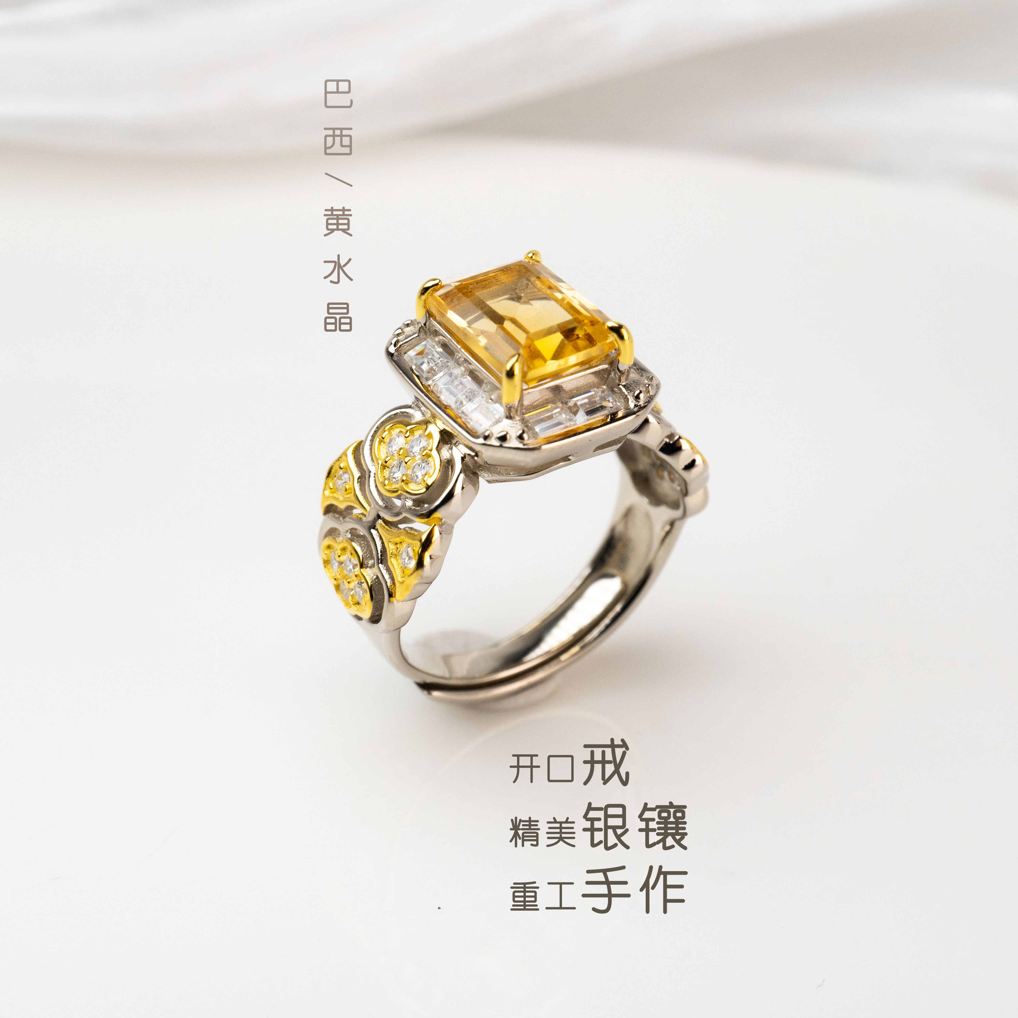 天然巴西黄水晶S925银镶意大利工宫廷风开口戒（基地发货一物一证）