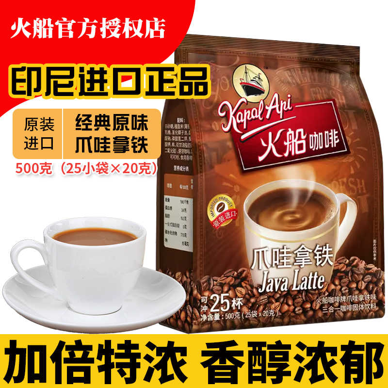 福利品印尼进口火船咖啡爪哇500g/零食小吃休闲食品网红爆款