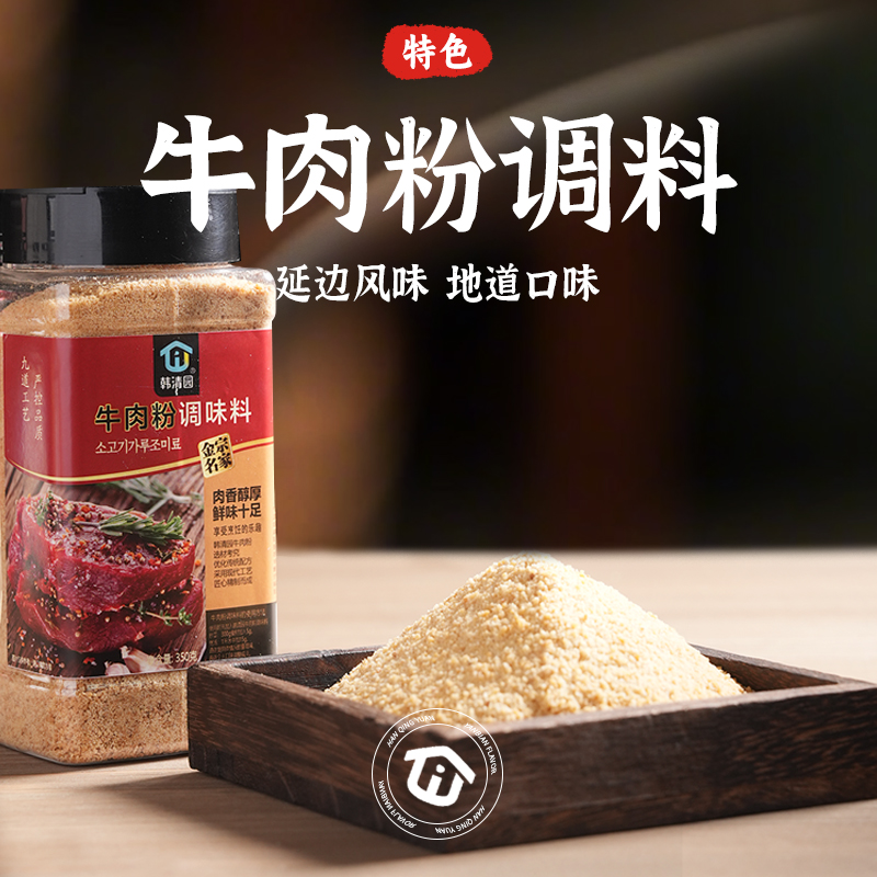 【小妈专属】韩清园牛肉粉调味料瓶装炖菜炒菜代替鸡精增鲜提味