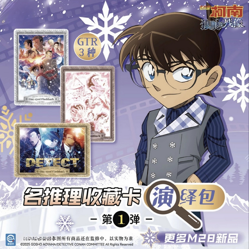 【新人浮浮小胃王】名侦探柯南演绎包1弹默认代拆收藏好物