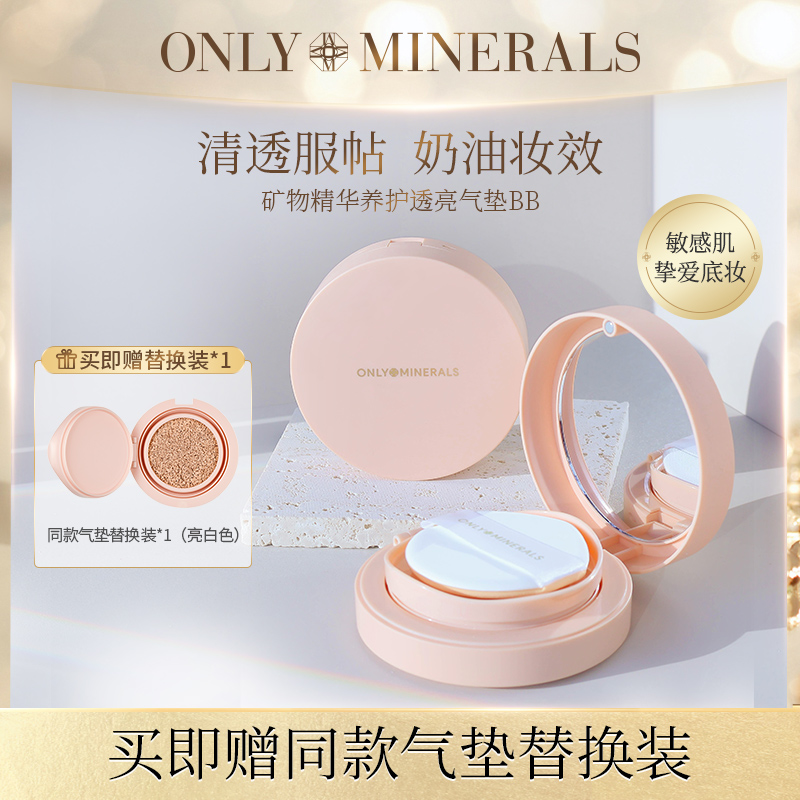OnlyMinerals淳矿白玉气垫双效轻薄防汗无瑕矿物粉底气垫遮瑕11g