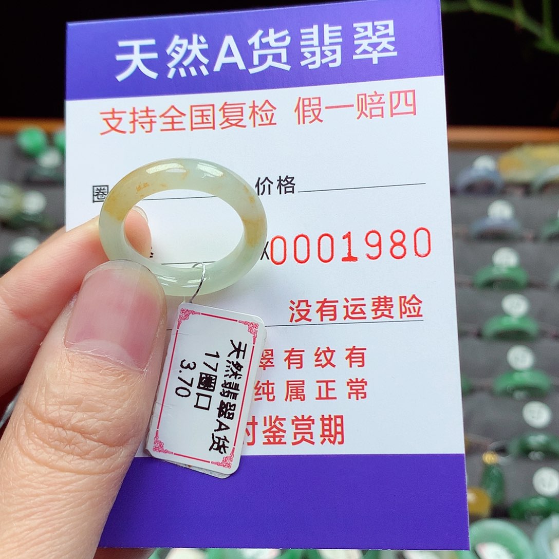 未镶嵌戒指翡翠17号