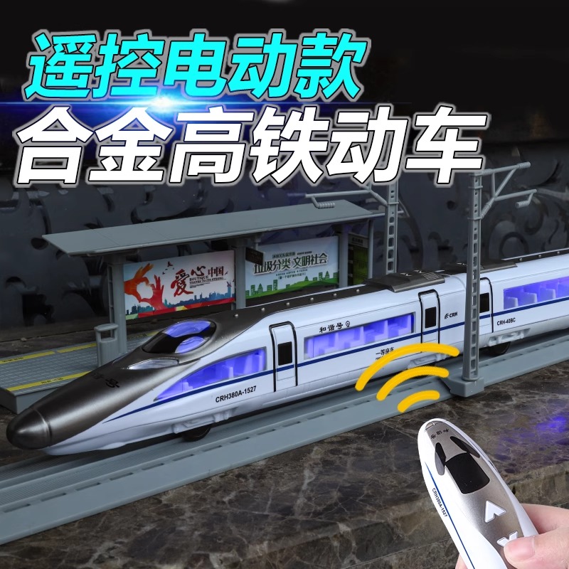 和谐号电动高铁模型合金遥控火车玩具玩具车仿真男孩动车列车礼物