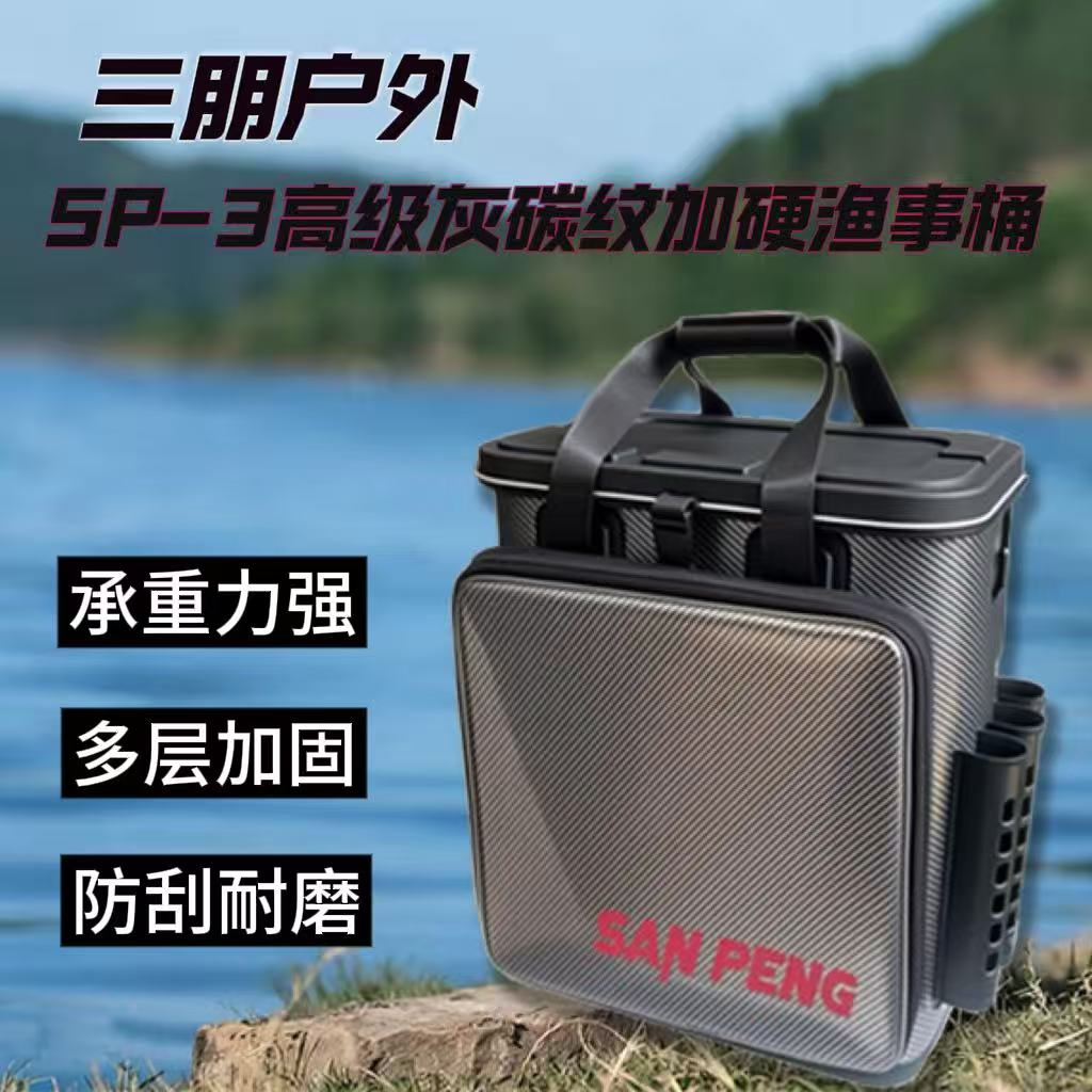（三朋户外）SP-3高级灰碳纹加硬可坐人渔事桶单双肩手提鱼护桶