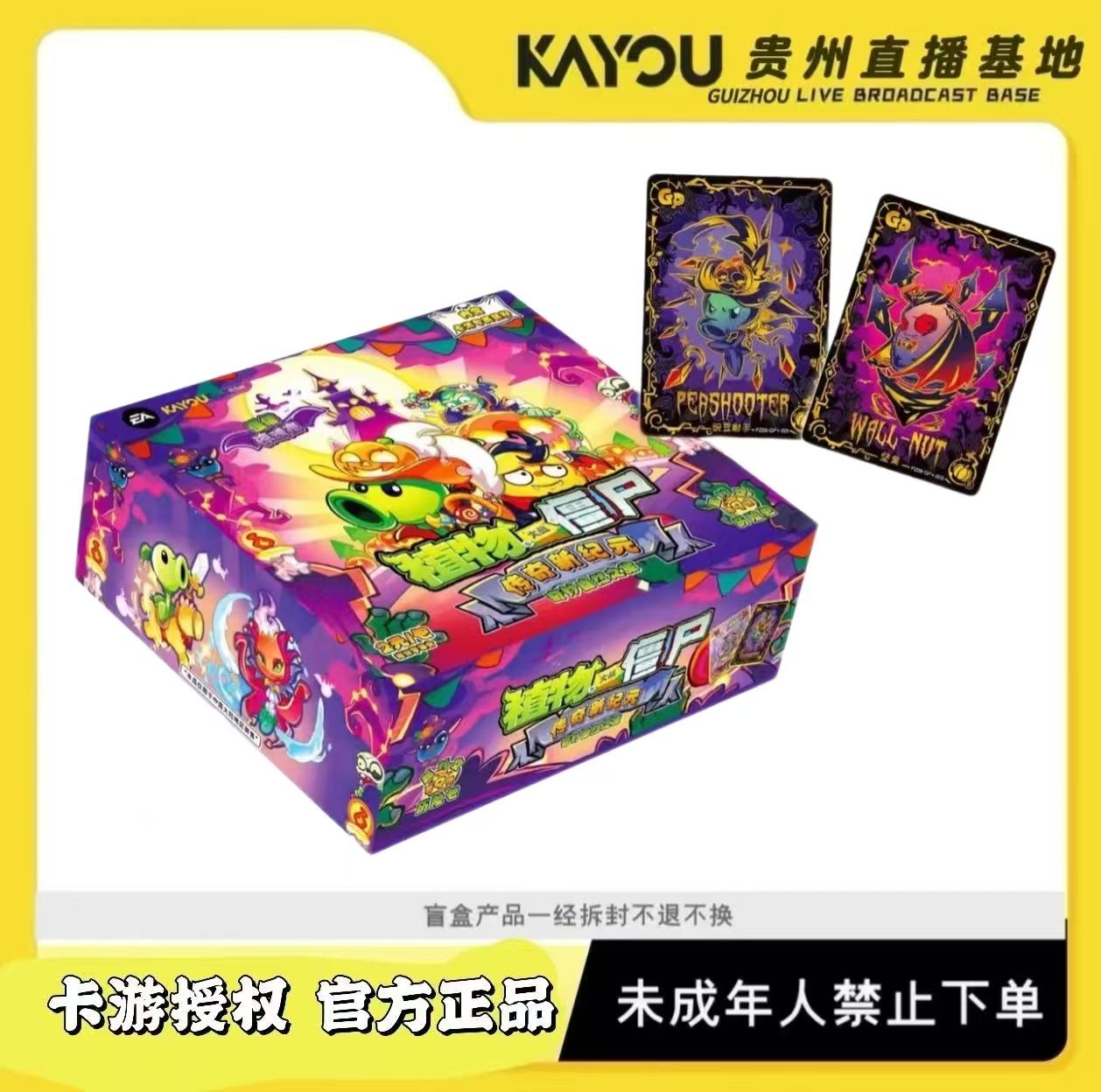 卡游 【玩法】植物战僵尸超时空历险记第九弹