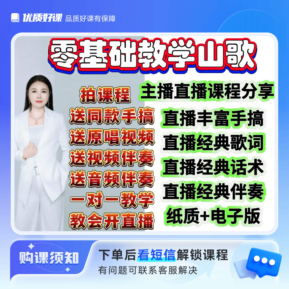 [友]零基础教学山歌拍课送手稿，送视频，送伴奏，一对一教开直播