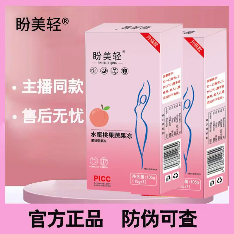 【加强推荐送试吃】盼美轻果蔬果味型白芸豆果冻果蔬水蜜桃味