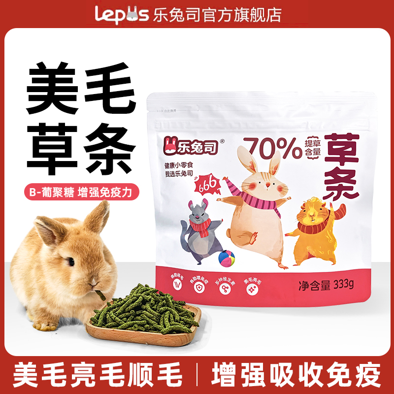 乐兔司草条兔子零食磨牙营养提摩西草龙猫荷兰猪豚鼠零食互动草棒